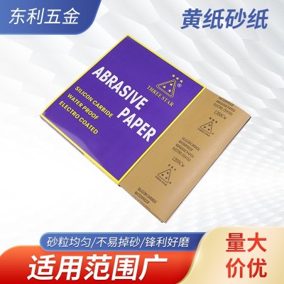 三星黄纸砂纸 汽车抛光碳化硅打磨水砂纸 干湿两用金属打磨砂纸