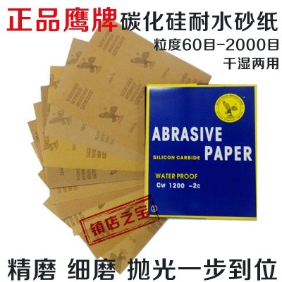 鹰牌干磨水砂纸 金属除锈汽车钣金打磨砂纸 抛光打磨干磨水砂纸图2