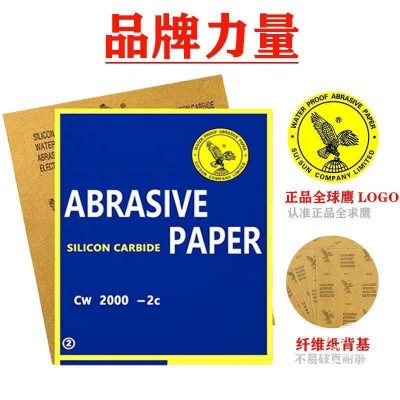 鹰牌干磨水砂纸 金属除锈汽车钣金打磨砂纸 抛光打磨干磨水砂纸图3