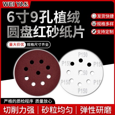 6寸9孔植绒圆盘红色砂纸片圆盘砂纸干磨抛光砂纸墙面木材打磨圆形
