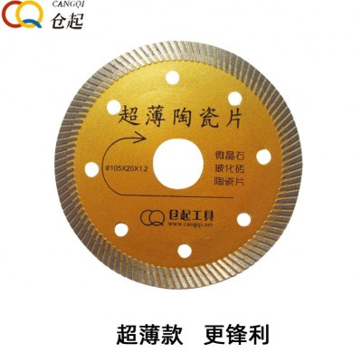 陶瓷切割片金刚石锯片角磨机圆锯片云石机锯片瓷砖切割片厂家批发图3