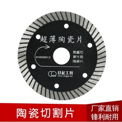 陶瓷切割片金刚石锯片角磨机圆锯片云石机专用锯片瓷砖切割片批发图3