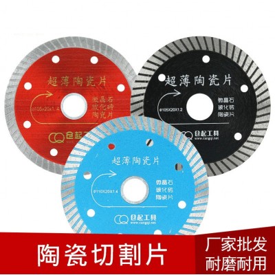 陶瓷切割片金刚石锯片角磨机圆锯片云石机专用锯片瓷砖切割片批发图4