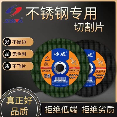 厂家直供正品砂威牌105*1.2*16金属切割片黑绿双网100树脂砂轮片图3