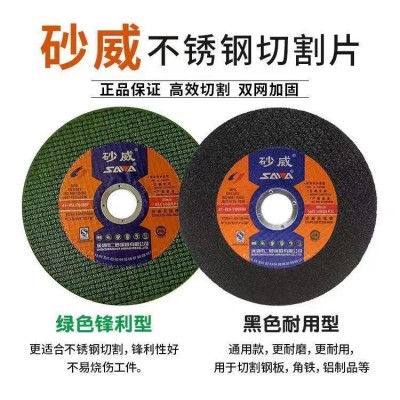 厂家直供正品砂威牌105*1.2*16金属切割片黑绿双网100树脂砂轮片图2