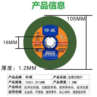 厂家直供正品砂威牌105*1.2*16金属切割片黑绿双网100树脂砂轮片图4