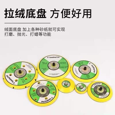 4寸5寸6寸气动粘盘气磨机配套用打磨托盘 植绒圆盘砂纸粘盘气动盘图3