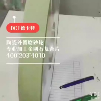 郑州德卡特定制陶瓷金刚石砂轮平形加工PCDPCBN刀具金刚石复合片