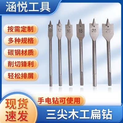三尖木工扁钻多规格diy钻木头打眼平钻头木板打孔器套装厂家批发图2