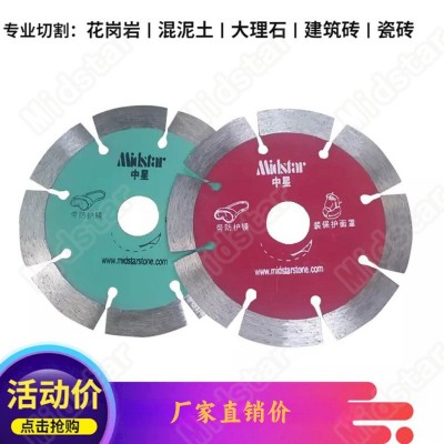金刚石切割片切割机配件角磨机开槽电动工具花岗岩114mm锯片