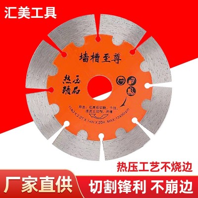 金刚石墙槽墙面开槽切割锯片热冷压切铝瓷砖石材切割片马路片批发
