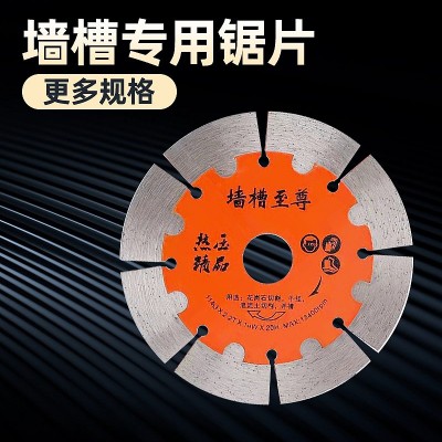金刚石墙槽墙面开槽切割锯片热冷压切铝瓷砖石材切割片马路片批发图2