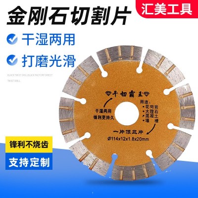 大理石材金刚石锯片铝材玉石切割片金刚砂干切片墙面混泥土开槽片