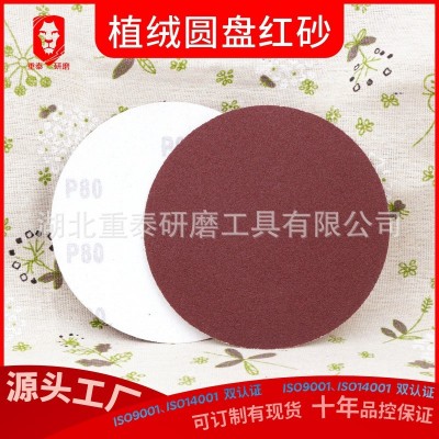 4寸5寸7寸红砂植绒拉绒背绒圆形圆盘砂纸片抛光沙纸木工金属打磨