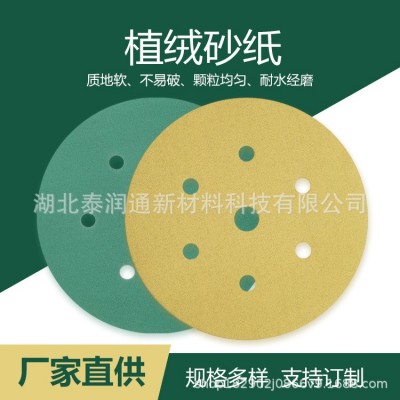 【可定制】4/5/7寸植绒拉绒背绒圆形砂纸片抛光沙纸木工金属打磨图2