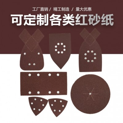 【可定制】圆盘砂纸片自粘植绒背绒拉绒砂纸家具汽车金属抛光打磨