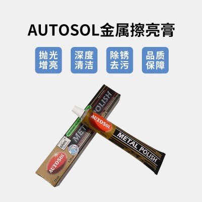 德国AUTOSOL金属擦亮膏划痕修复手机手表带研磨不锈钢抛光擦铜膏图2
