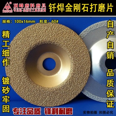 钎焊金刚石碗磨片/角磨机用打磨片/磨轮/大理石/陶瓷碳化硅打磨片