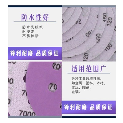360A 5英寸8孔125mm紫砂纸打磨自粘植绒水砂纸背绒圆盘水磨砂纸图4