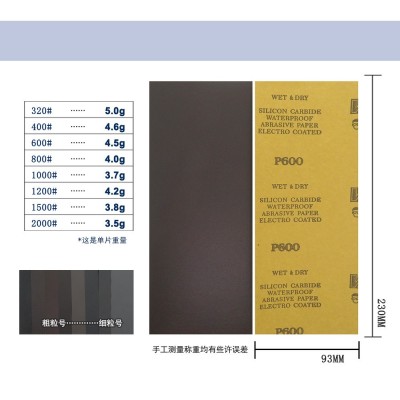 植绒砂纸 886A93*230mm方砂纸 打磨抛光牛皮纸基干湿两 用砂纸批发图4