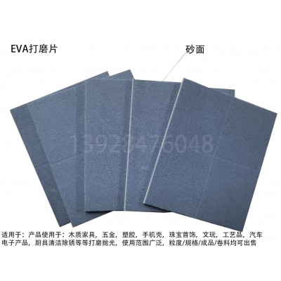 厂家直销海绵砂纸抛光泡绵砂纸 EVA海绵砂纸EVA打磨片干湿两用
