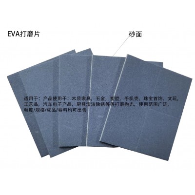 厂家直销海绵砂纸抛光泡绵砂纸 EVA海绵砂纸EVA打磨片干湿两用图4