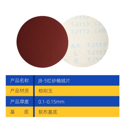 定制软盘植绒红砂纸金属打磨除锈薄膜片5寸6寸自粘拉丝绒砂纸片图2