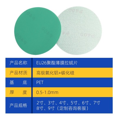 厂家直供PET聚酯膜砂纸绿砂五金电子产品圆形拉绒片绿砂聚酯膜片图3