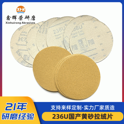 国产批发黄砂拉绒片汽车底漆打磨黄砂植绒砂纸片抛光黄砂植绒砂纸