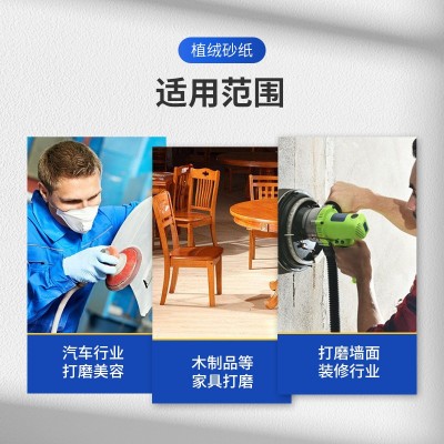 国产批发黄砂拉绒片汽车底漆打磨黄砂植绒砂纸片抛光黄砂植绒砂纸图4