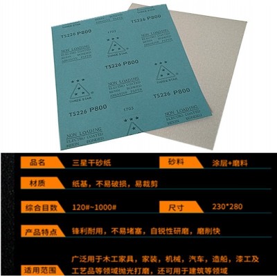 三星干磨砂纸白砂涂层油漆木工家具打磨抛光砂纸图2
