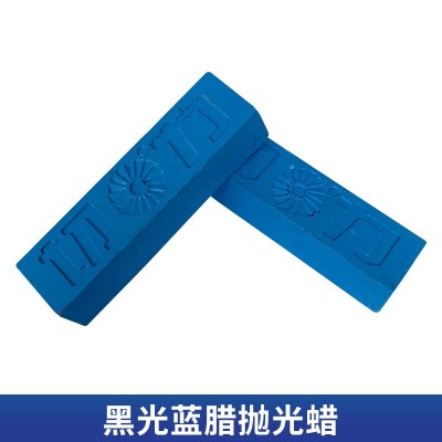 金属镜面抛光蜡 玻璃漆面首饰翡翠宝石抛光蜡 黑光蜡厂家批发