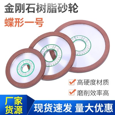 蝶形一号 树脂结合剂欣金龙金刚石砂轮硬质合金轮砂轮片磨合磨轮