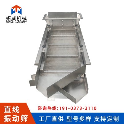 金属粉末工业直线振动筛 不锈钢颗粒振动筛机生产厂家 上料筛分