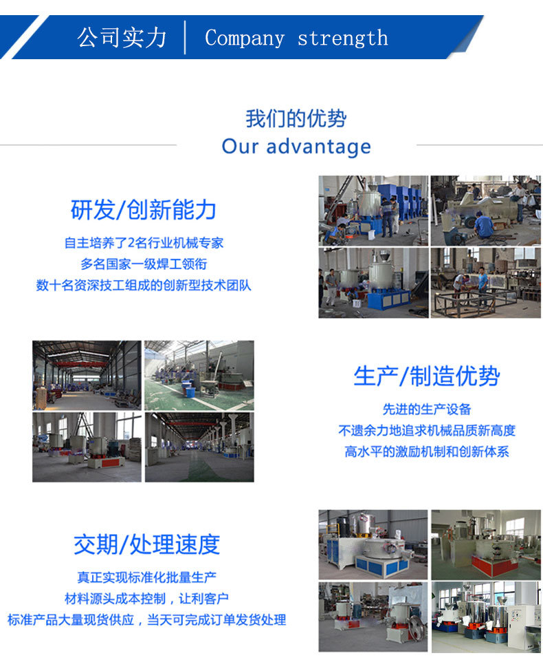 高速混合机详情页