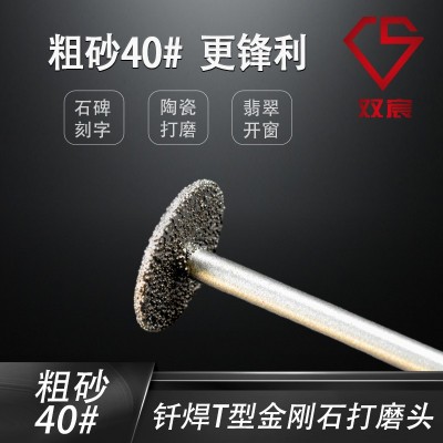 钎焊金刚石打磨头T型雕刻磨头大理石刻字电磨头薄片石材切割磨头图2