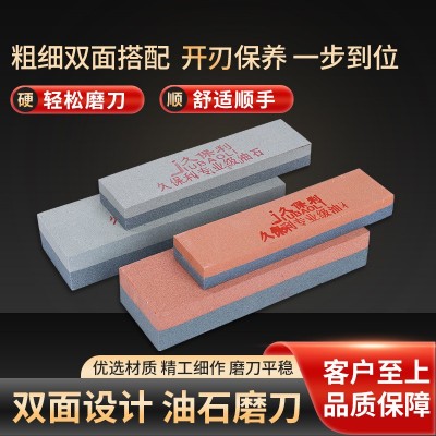 厂家批发久保利双面厨房磨刀石 刀具开刃棕刚玉双面油石磨刀石