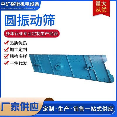 厂家定制圆振筛碎石分选重型多层振动筛砂石煤炭分级筛分设备厂