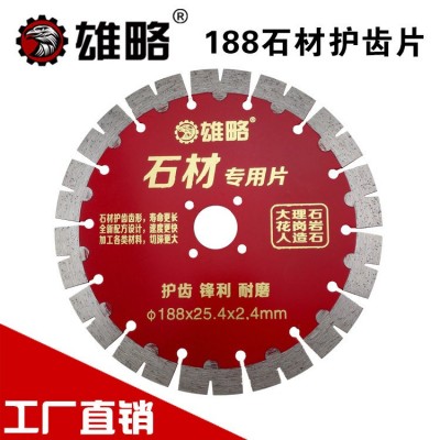 雄略188mm石材切割片 大理石锯片 云石片带护齿耐磨金刚石锯片图2