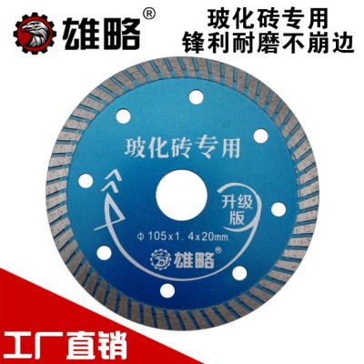 雄略金刚石锯片玻化砖用瓷砖大理石切割片云石片石材切割片包邮图4