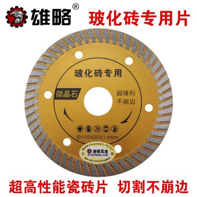 雄略瓷砖切割片金刚石小锯片云石片微晶石超薄大理石材切割片图4