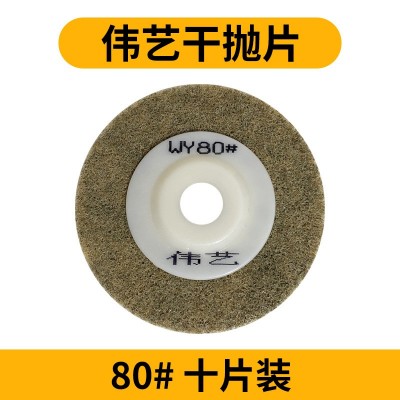 大理石海绵抛光轮石材翻新纤维水磨干磨片金刚抛光片干抛片伟艺WY图3