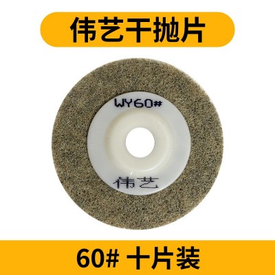 大理石海绵抛光轮石材翻新纤维水磨干磨片金刚抛光片干抛片伟艺WY图2