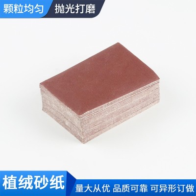 厂家供应植绒砂纸70*100MM抛光打磨砂纸家具油漆木工打磨砂纸图3