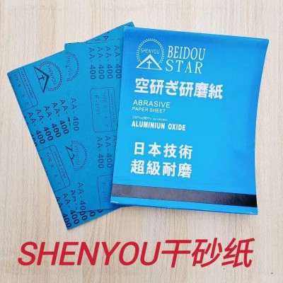干砂纸SHENYOU直销干磨涂层砂纸木工家具油漆打磨抛光现货批发
