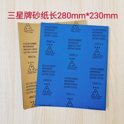 砂纸三星牌60目-4000#墙面木工汽车文玩工艺金属陶瓷滤芯干湿两用