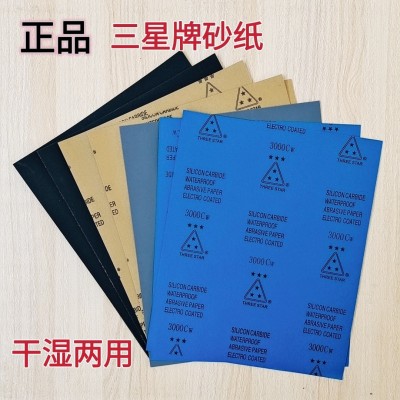 砂纸三星牌60目-4000#墙面木工汽车文玩工艺金属陶瓷滤芯干湿两用图4