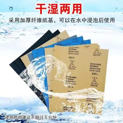 砂纸三星牌60目-4000#墙面木工汽车文玩工艺金属陶瓷滤芯干湿两用图3