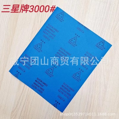 砂纸三星牌60#-4000#批发碳化硅干湿两用汽车金属文玩等抛光打磨图3