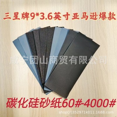 砂纸三星牌60#-4000#水磨砂纸打磨抛光超细镜面汽车滤芯菩提文玩图2